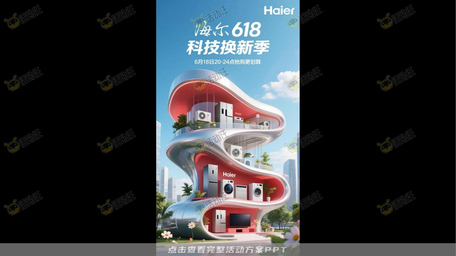 活动策划方案