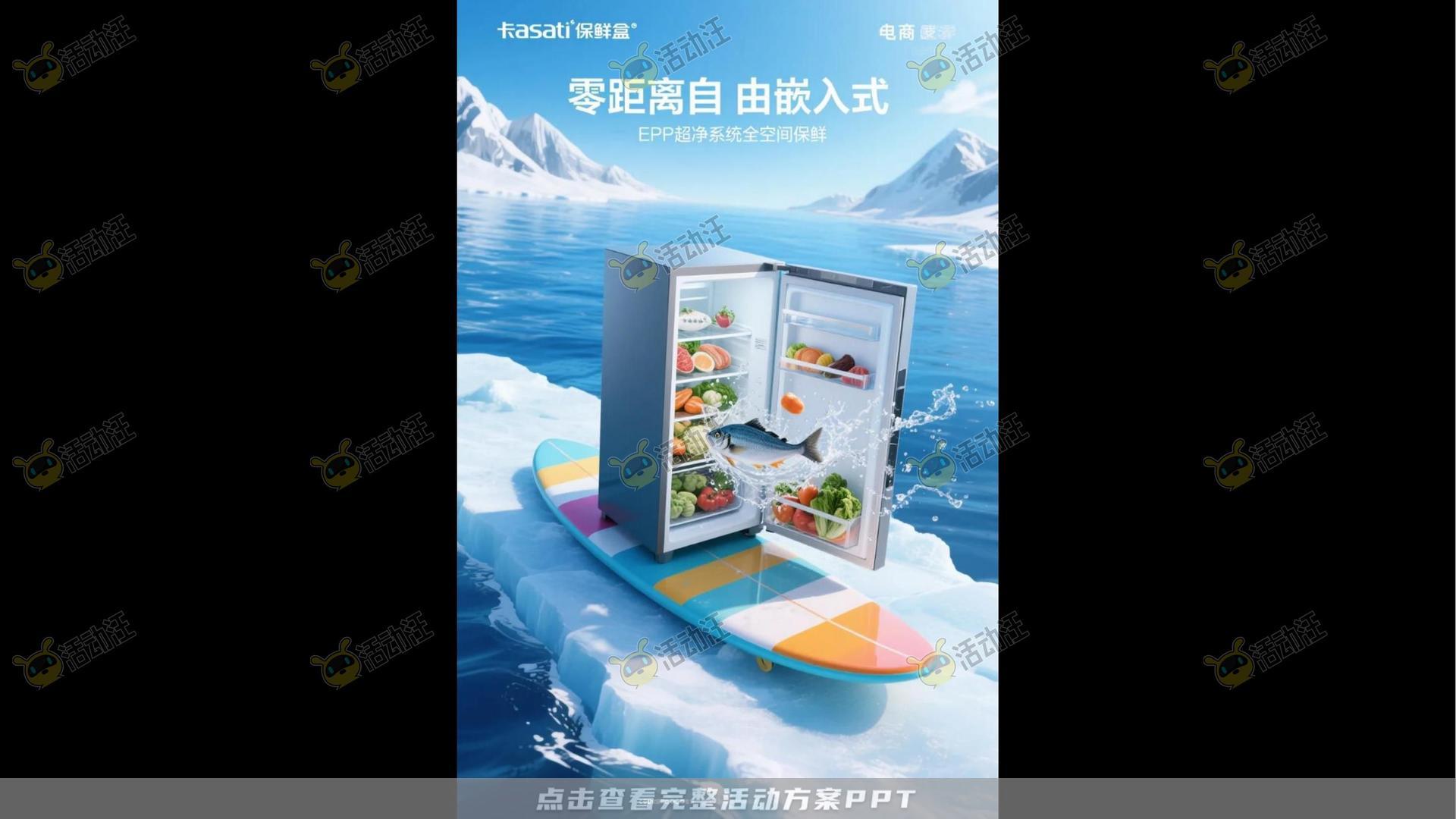 活动策划方案