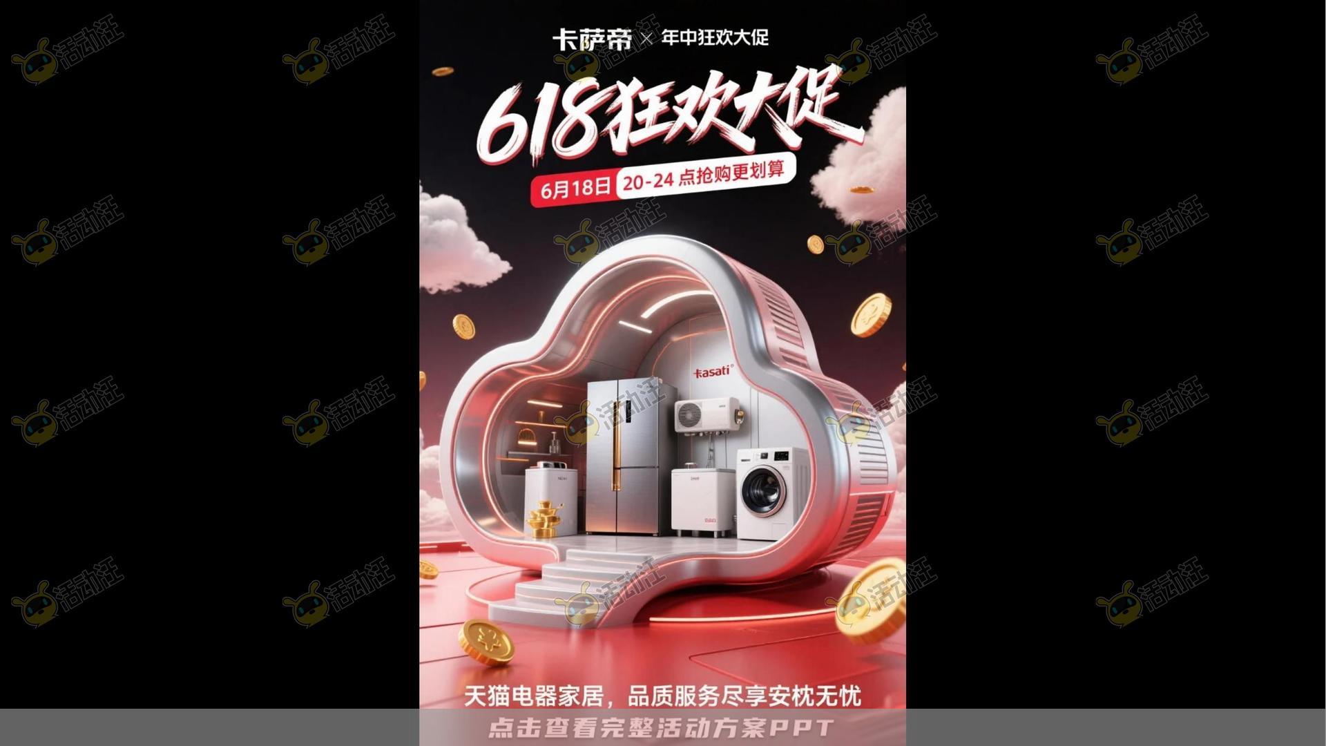 活动策划方案