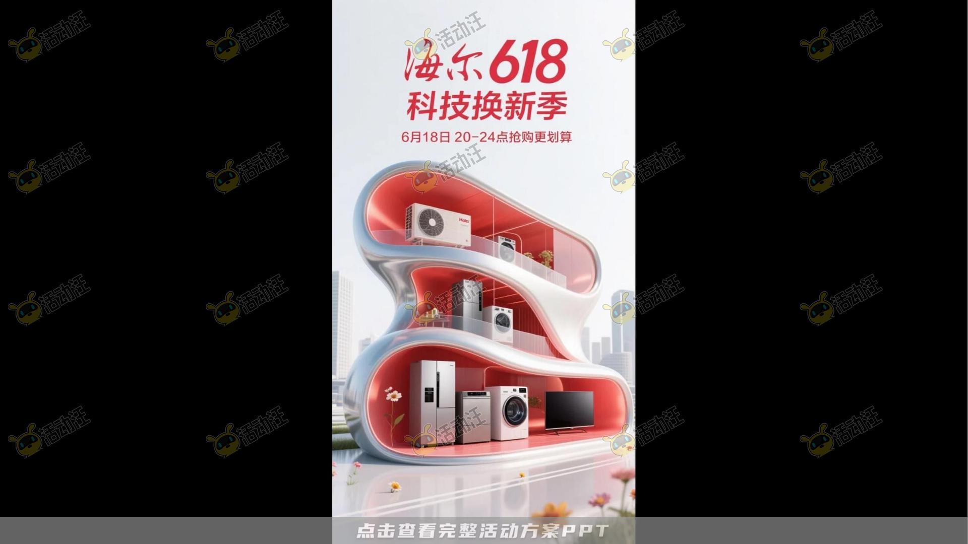 活动策划方案