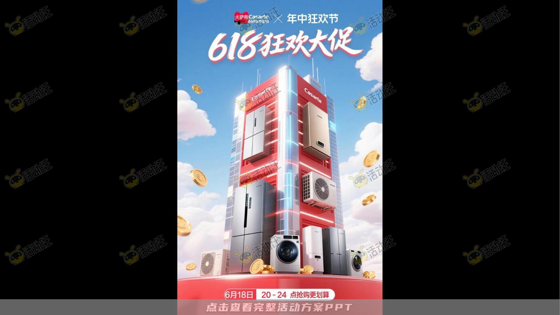 活动策划方案