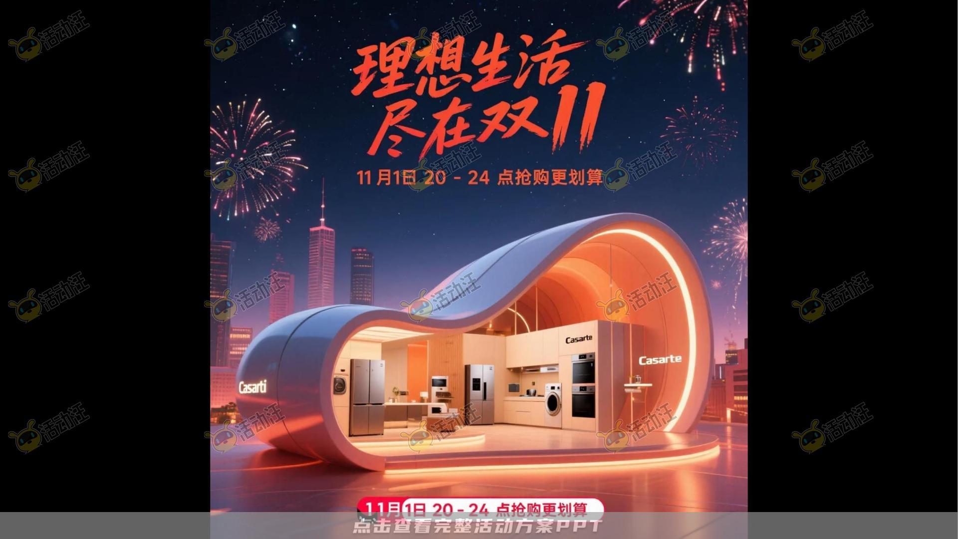 活动策划方案