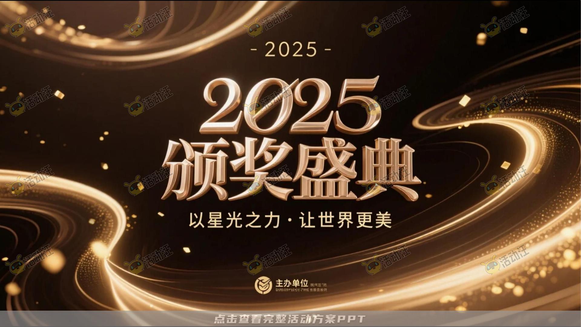 活动策划方案
