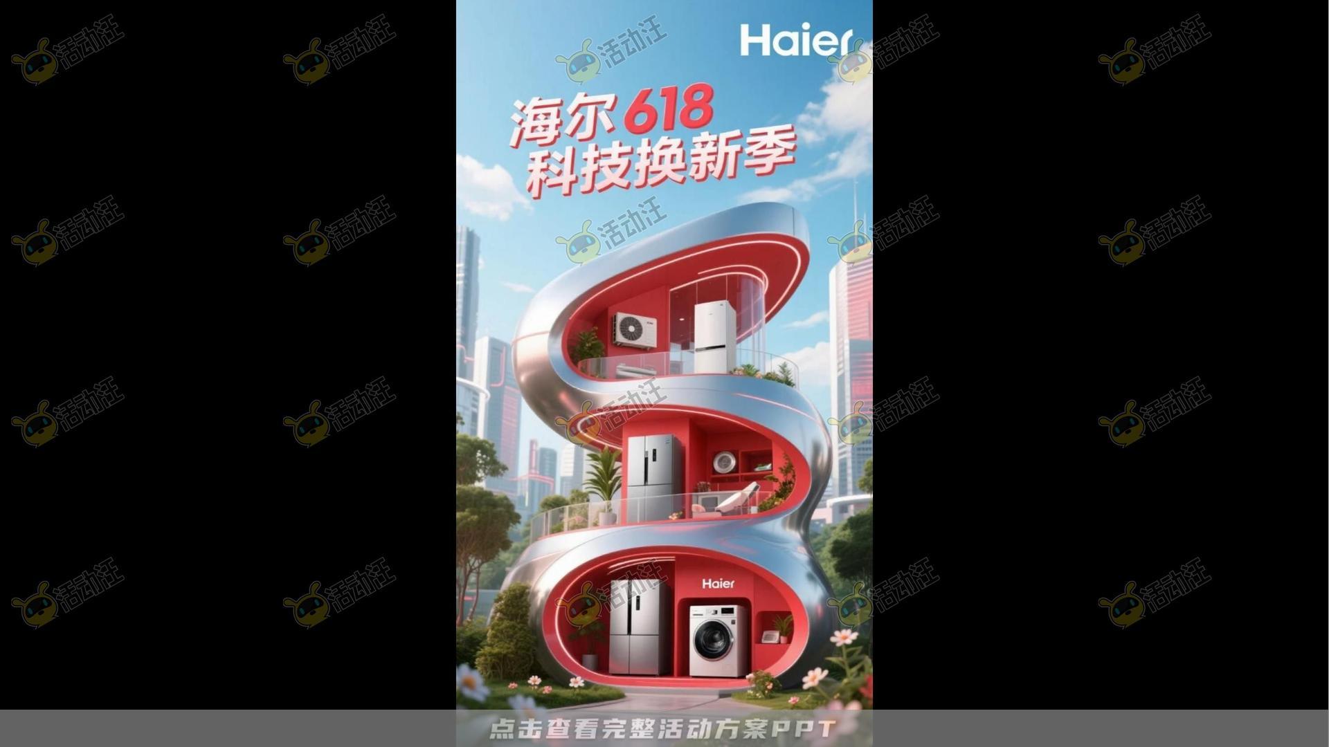 活动策划方案