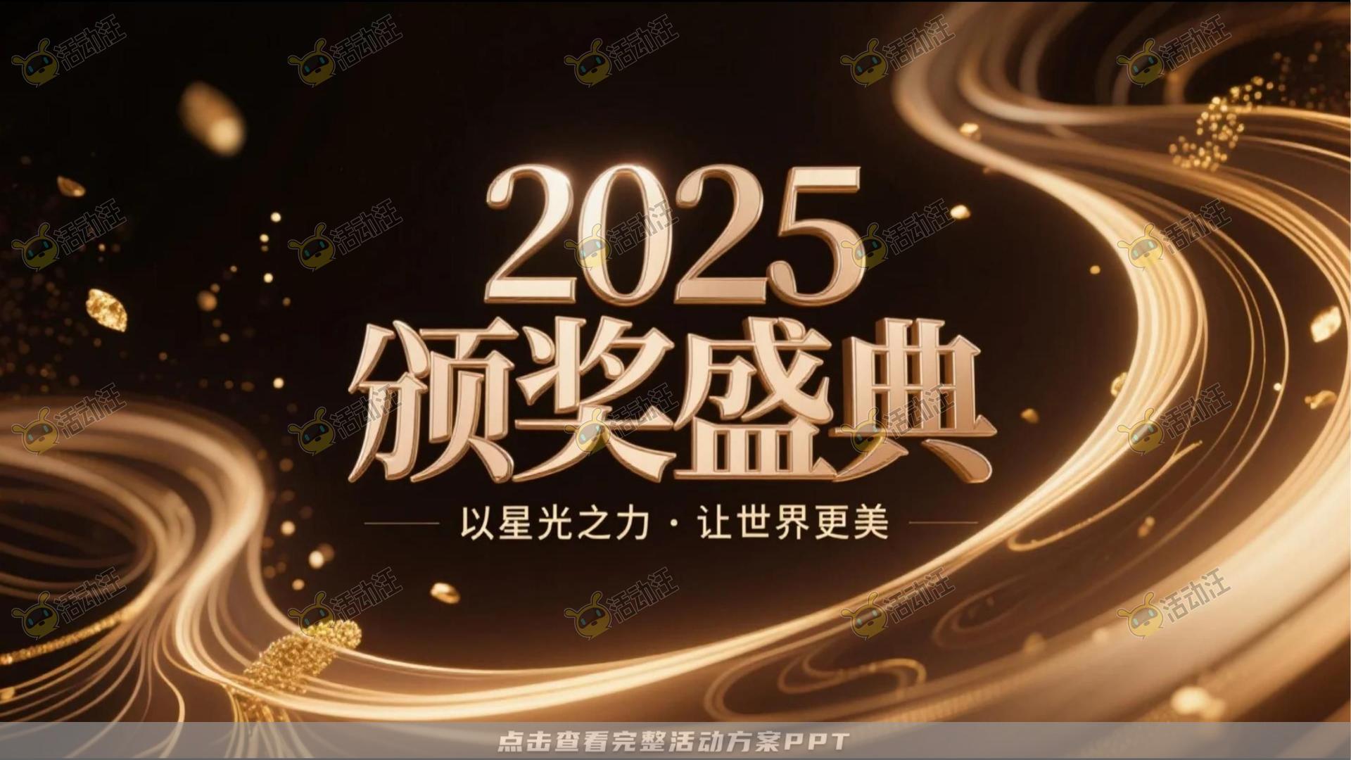 活动策划方案