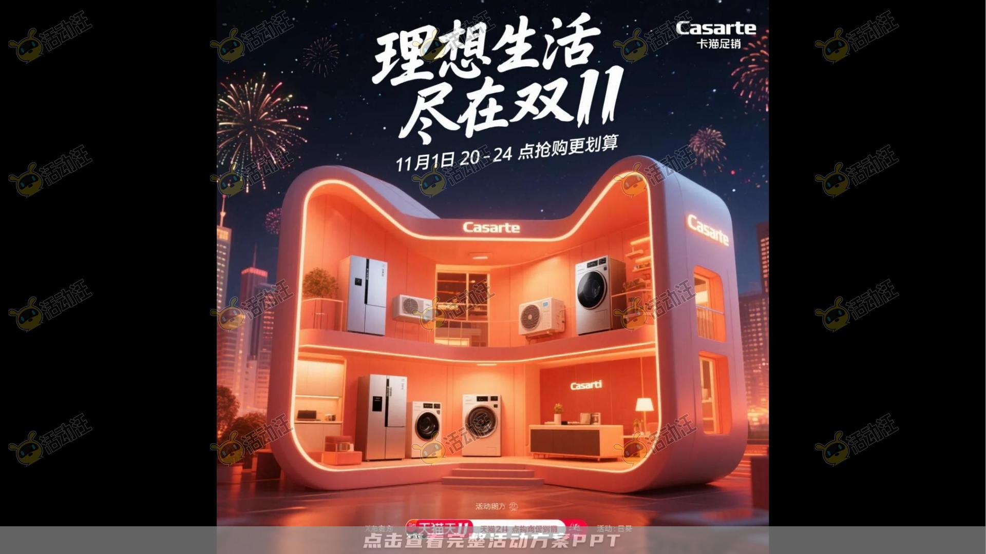 活动策划方案