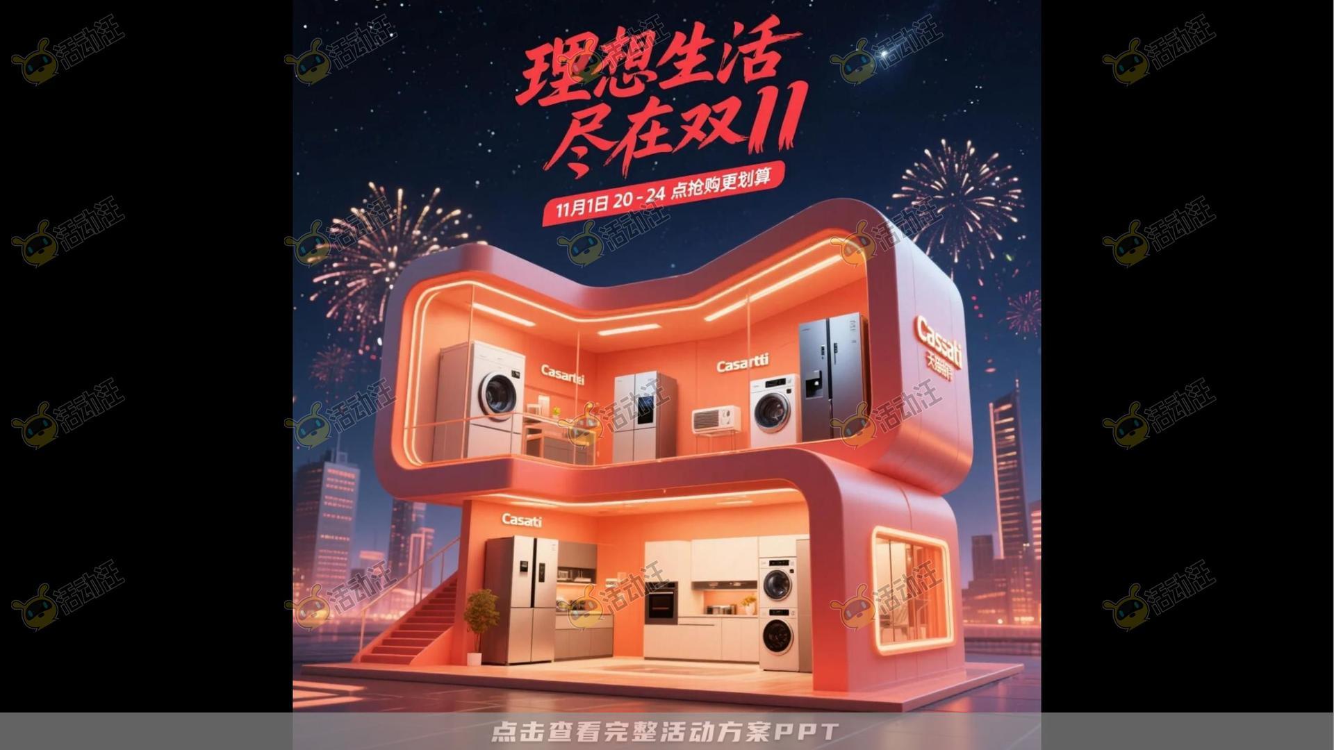 活动策划方案