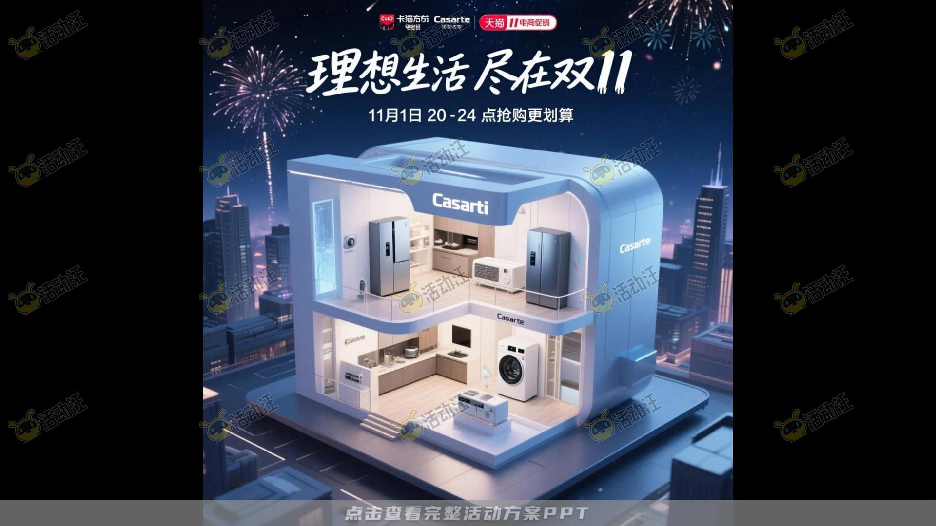 活动策划方案