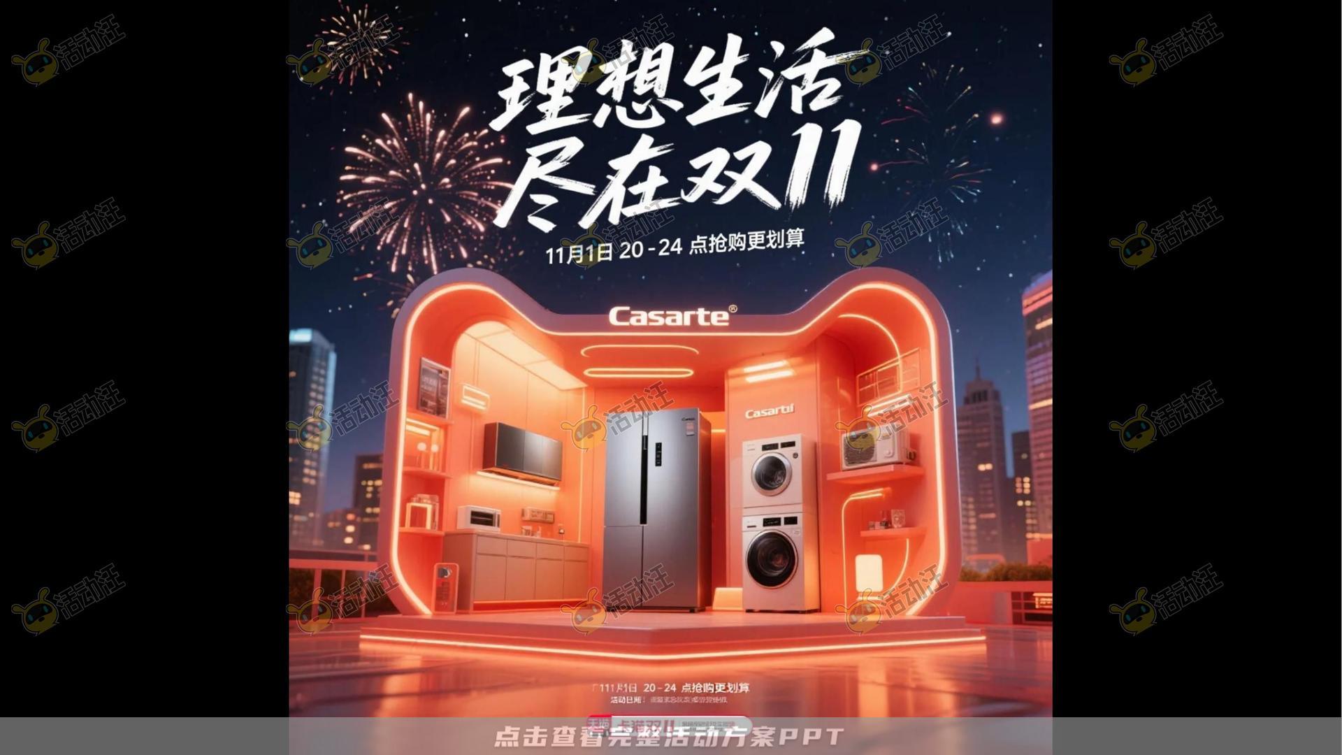 活动策划方案