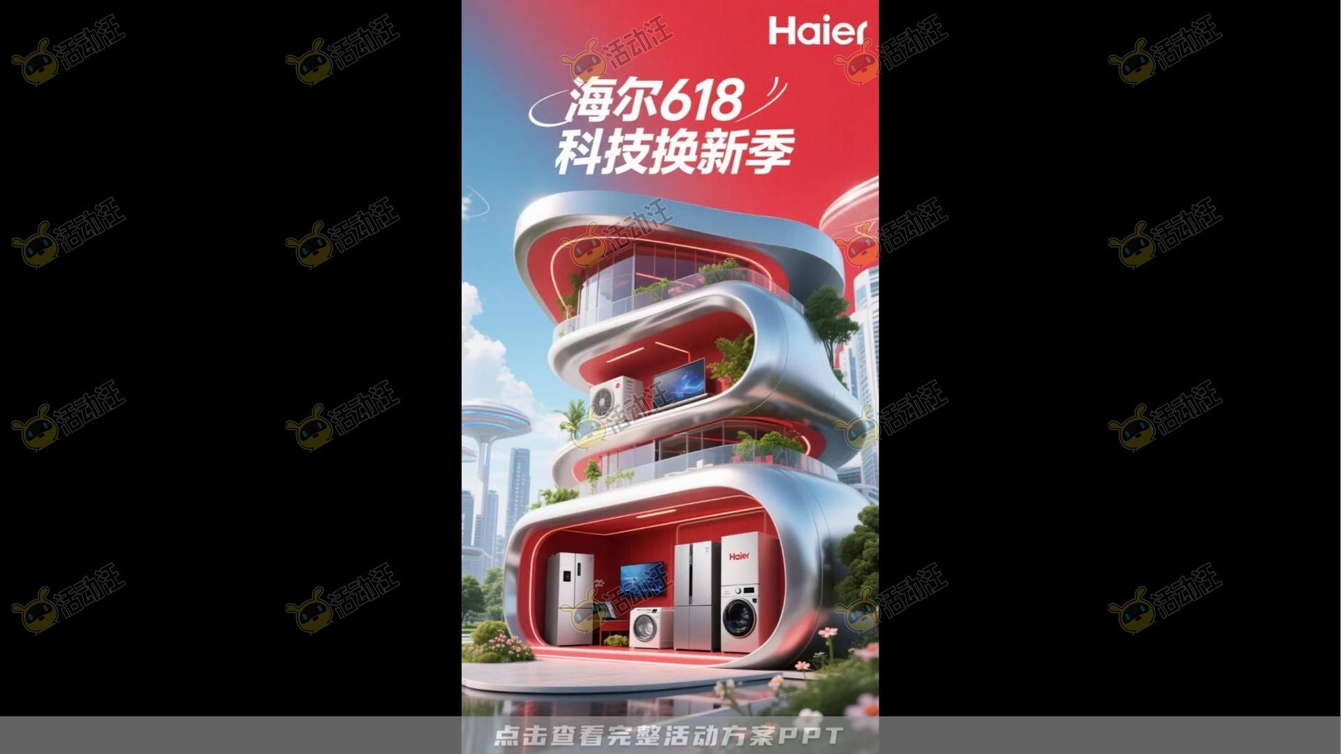 活动策划方案
