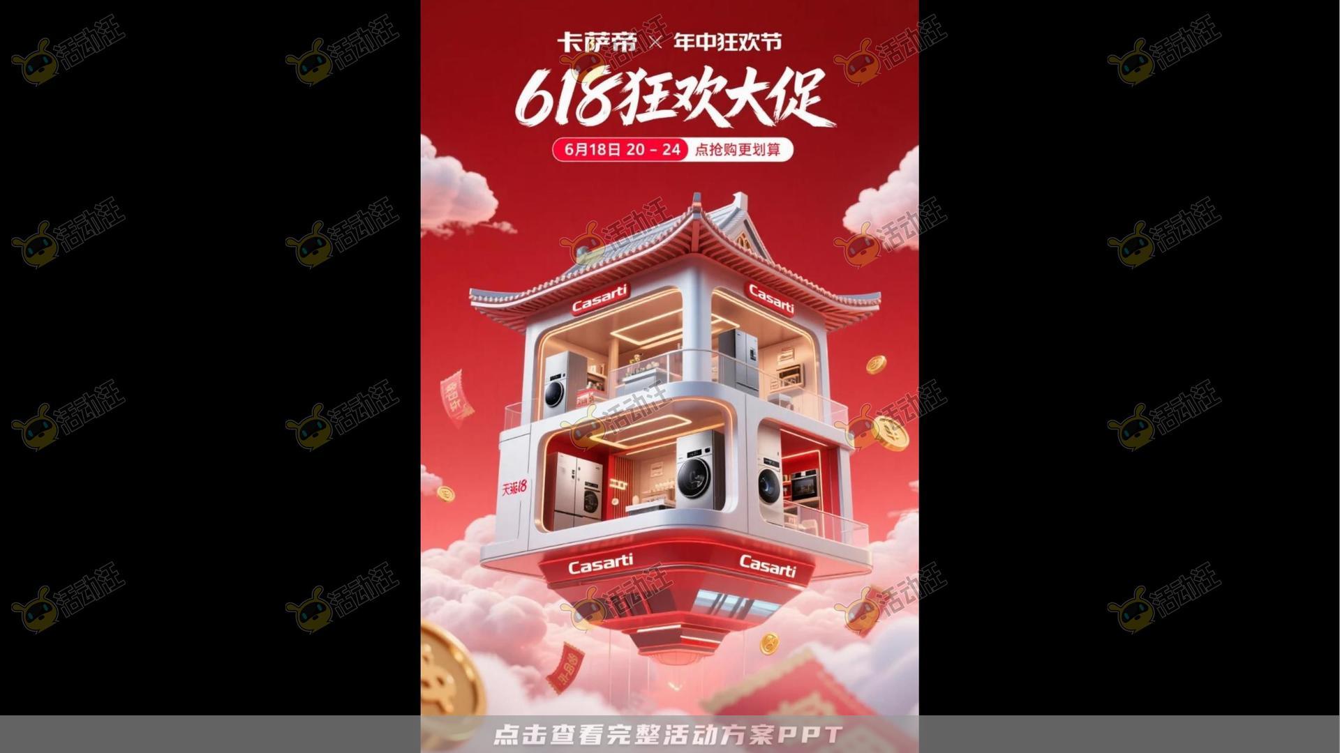 活动策划方案