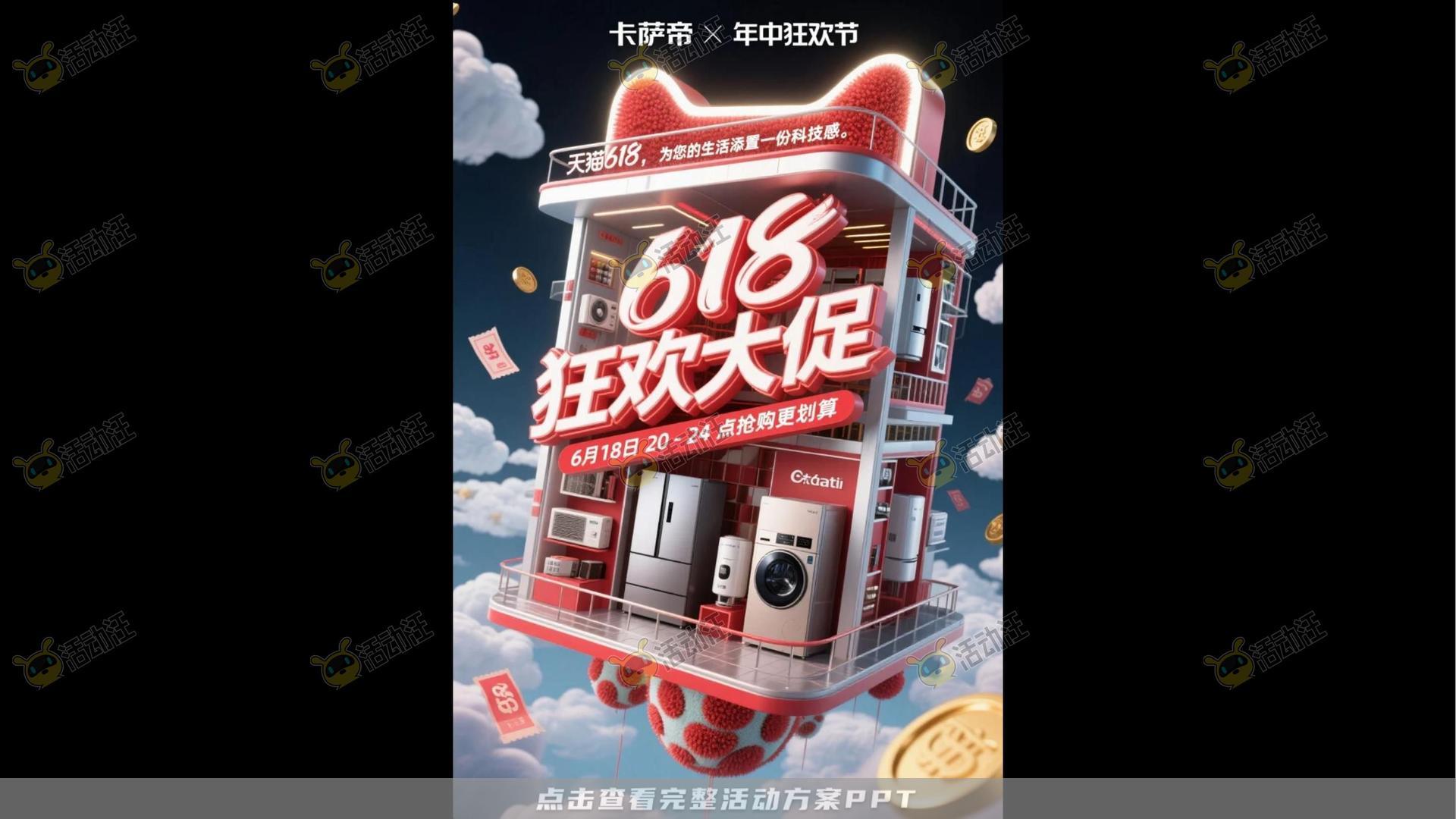 活动策划方案