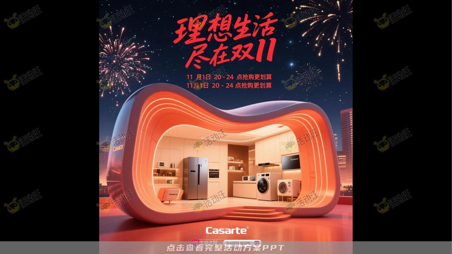 活动策划方案