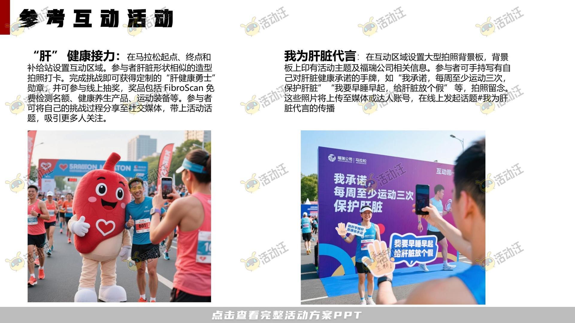 马拉松主题公益事件公关传播方案