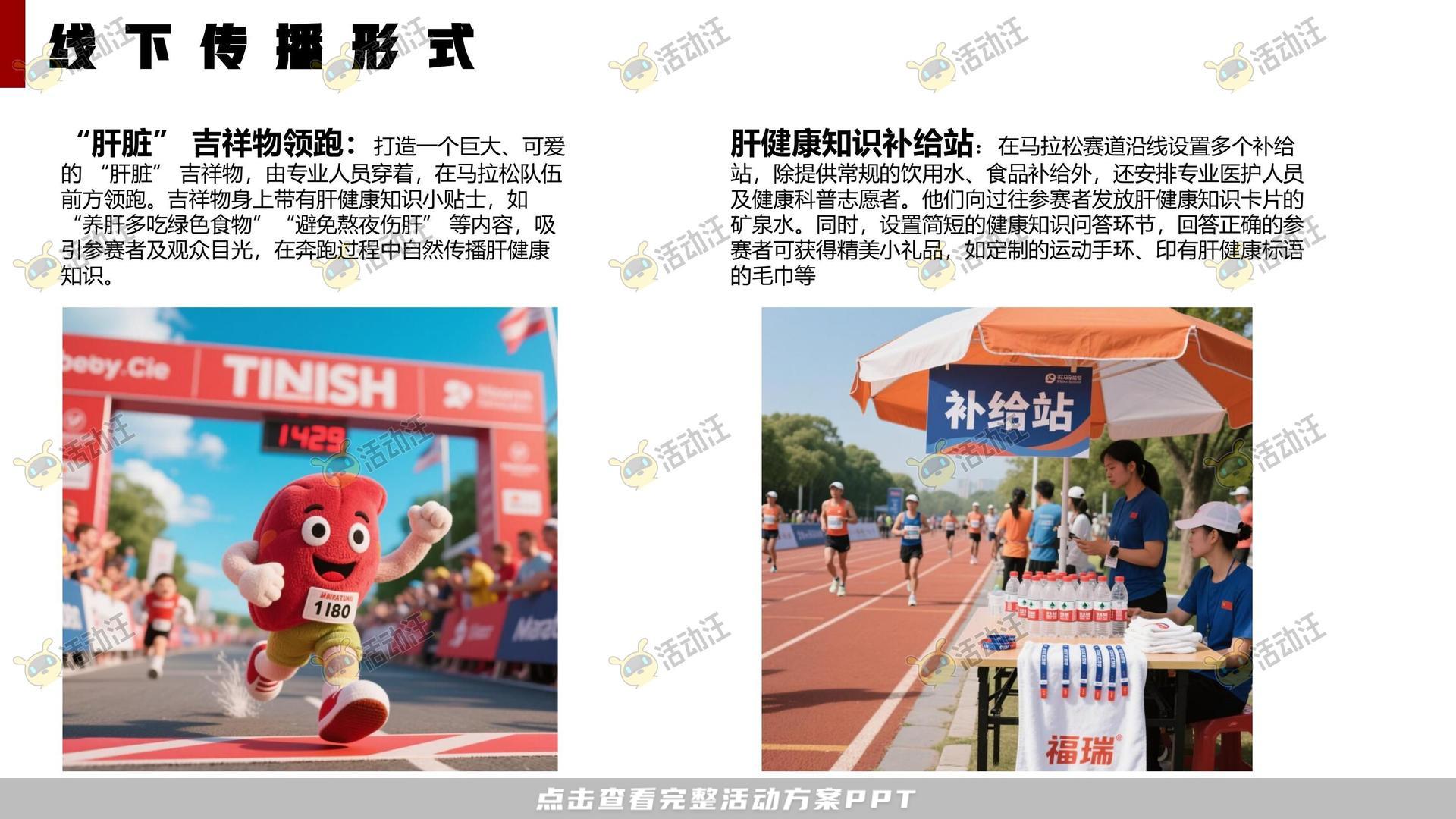 马拉松主题公益事件公关传播方案