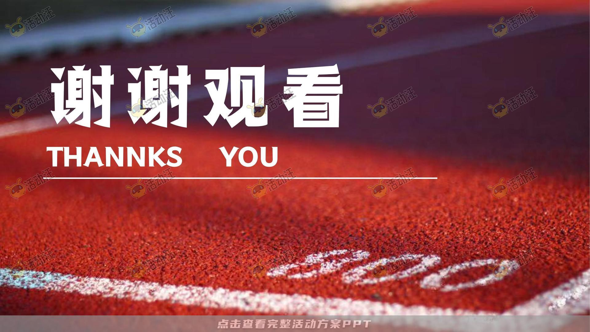 马拉松主题公益事件公关传播方案