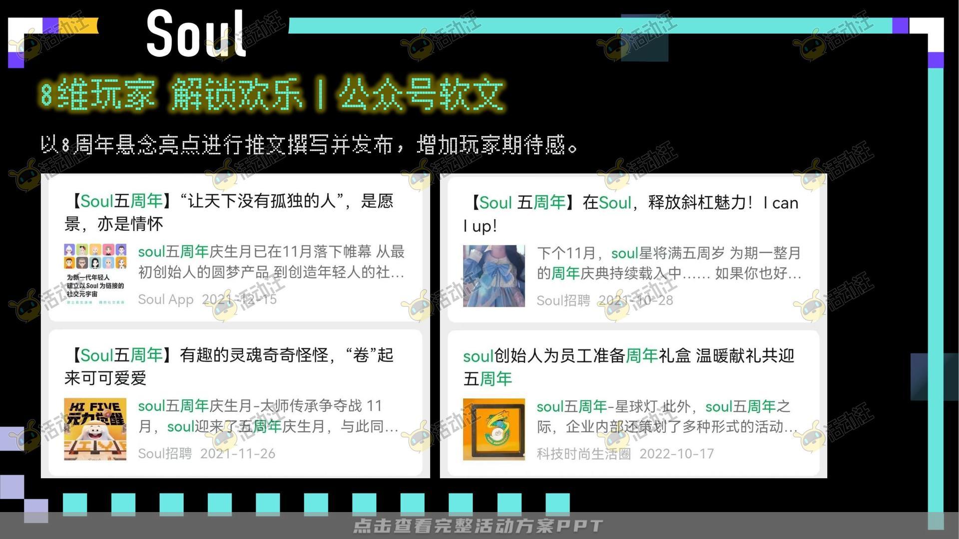 周年庆典活动策划方案