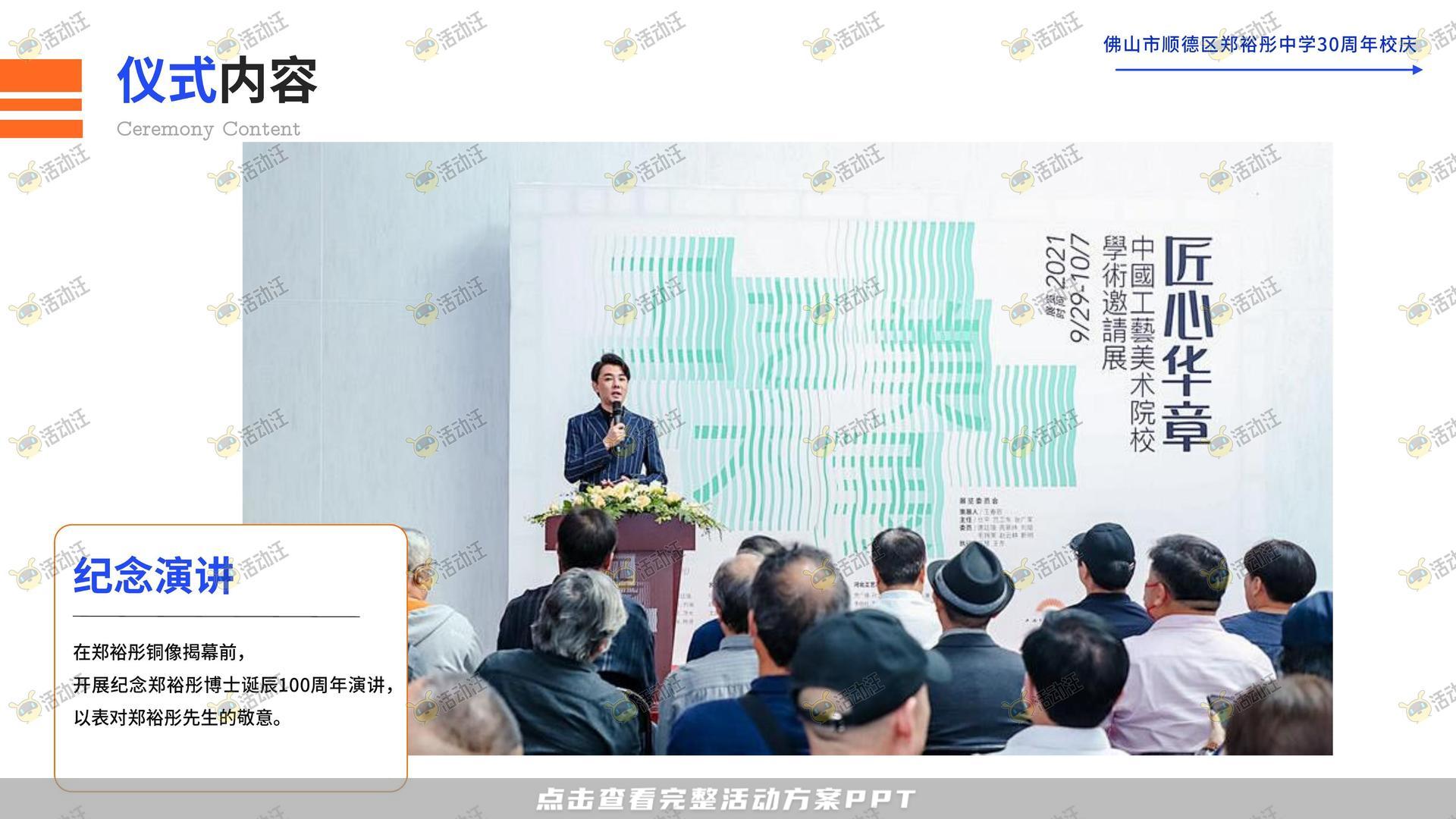 周年庆典活动策划方案