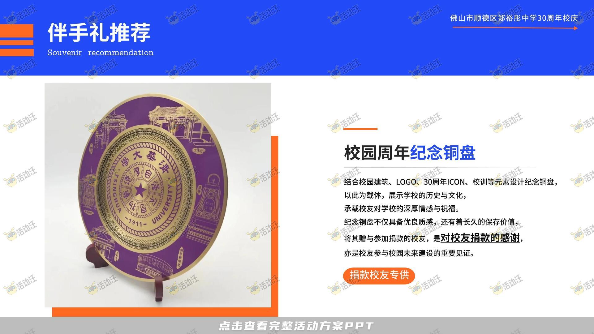 周年庆典活动策划方案