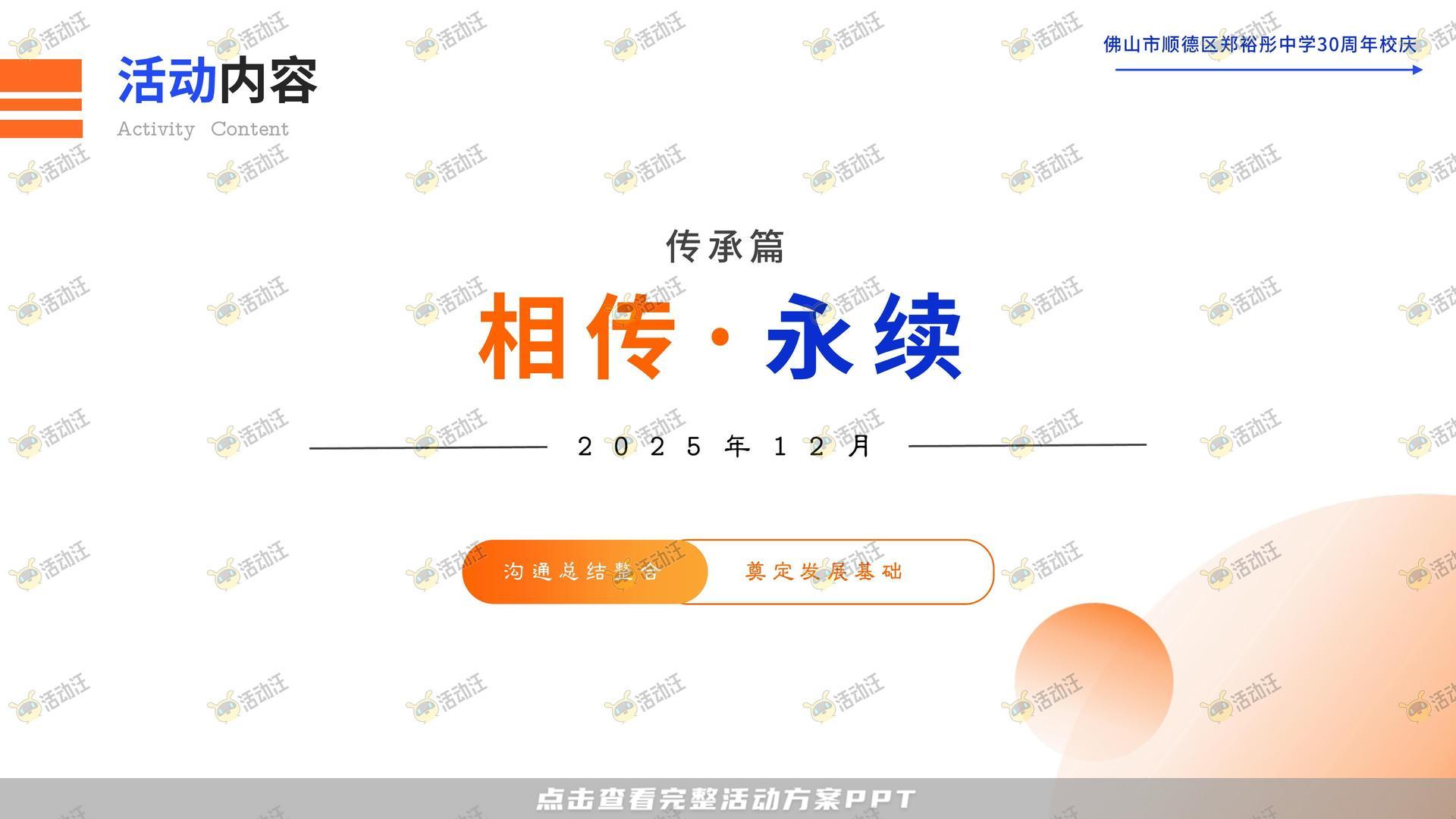 周年庆典活动策划方案