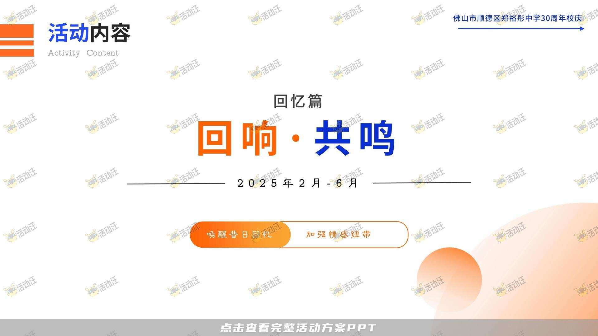 周年庆典活动策划方案