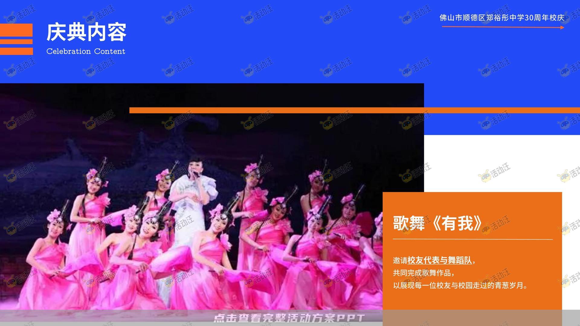 周年庆典活动策划方案