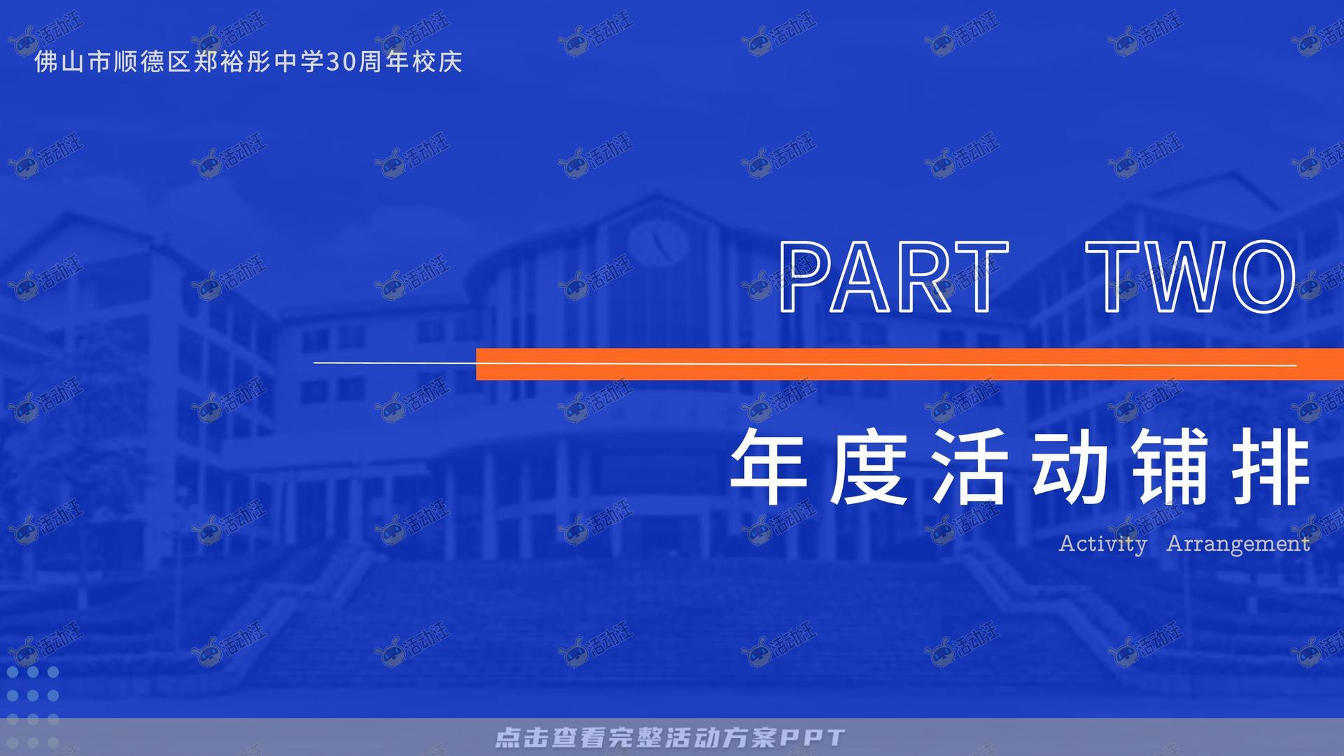 周年庆典活动策划方案