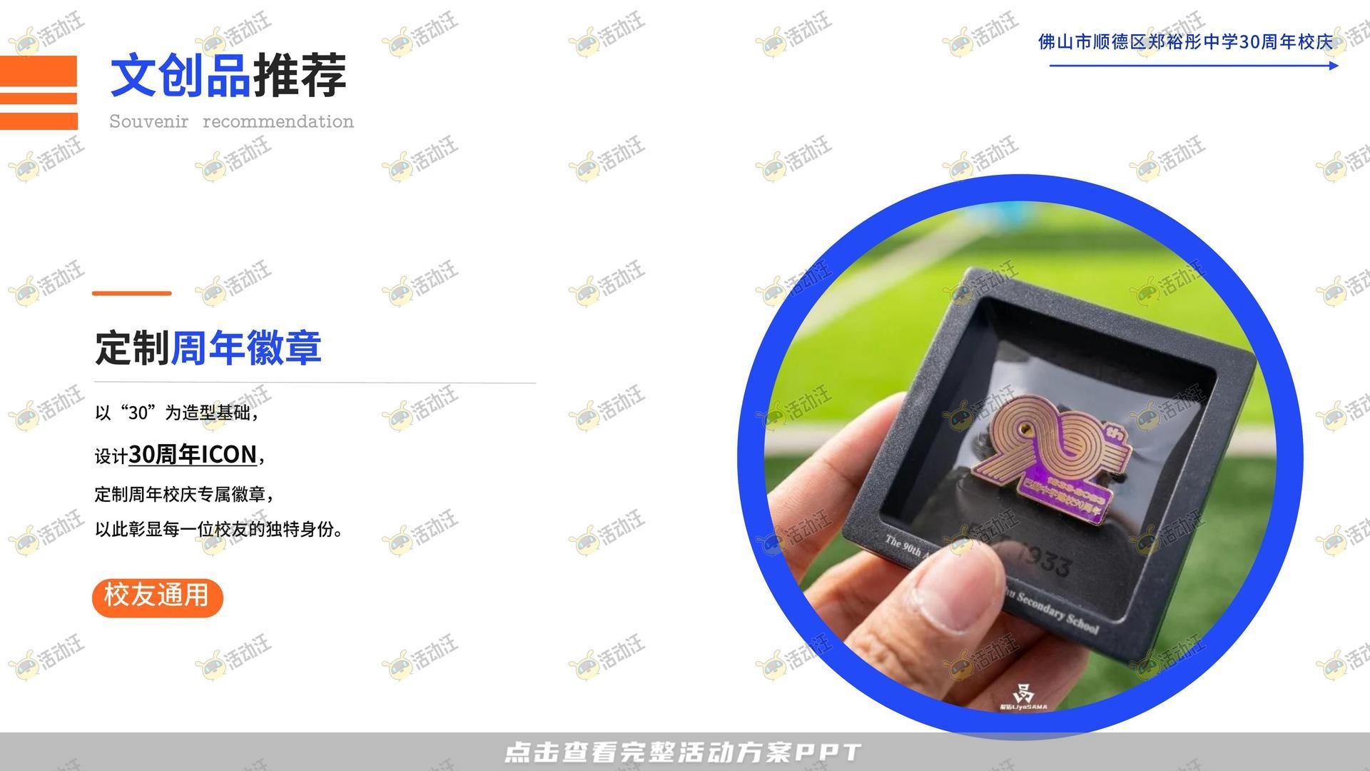 周年庆典活动策划方案