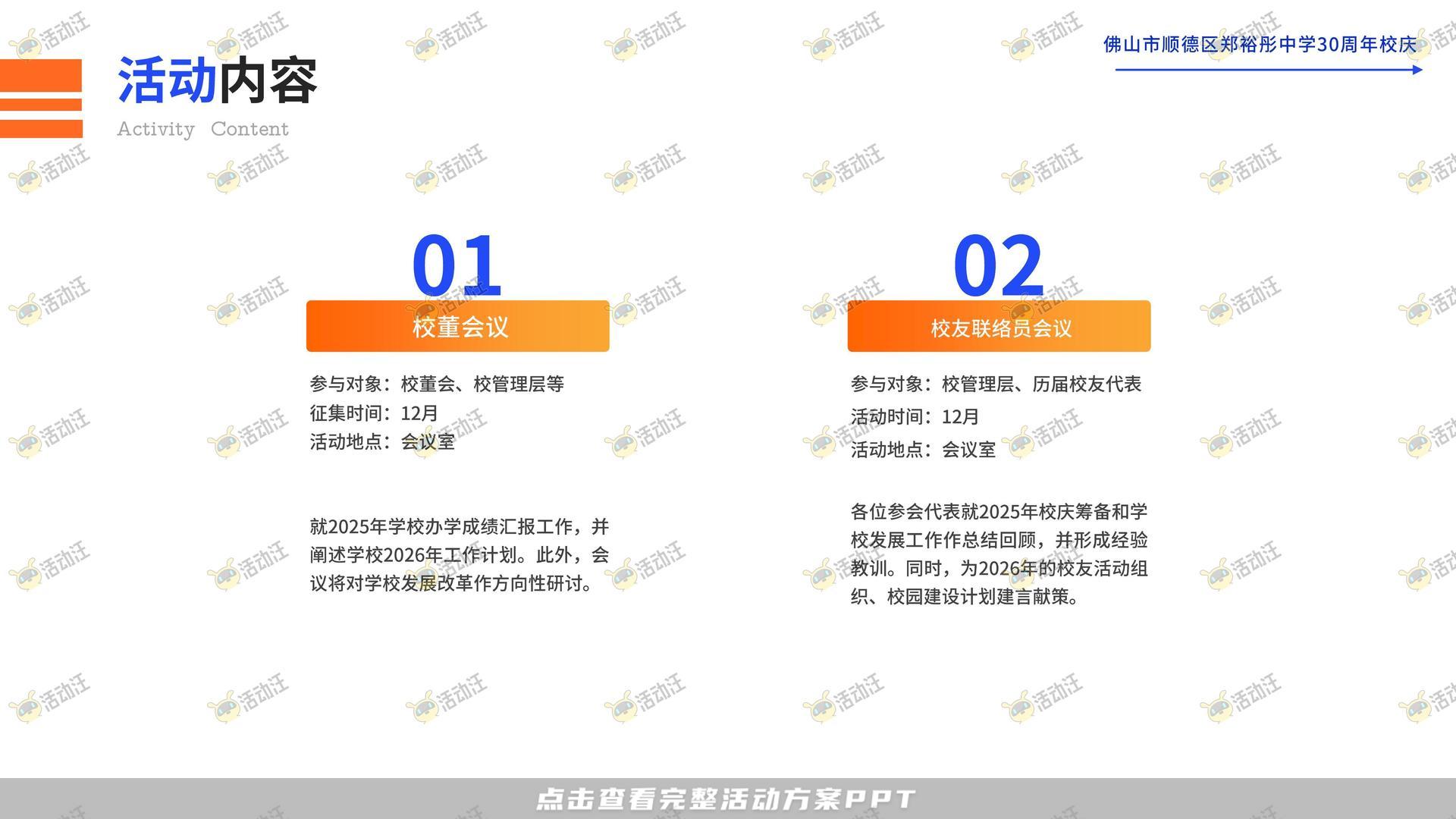 周年庆典活动策划方案