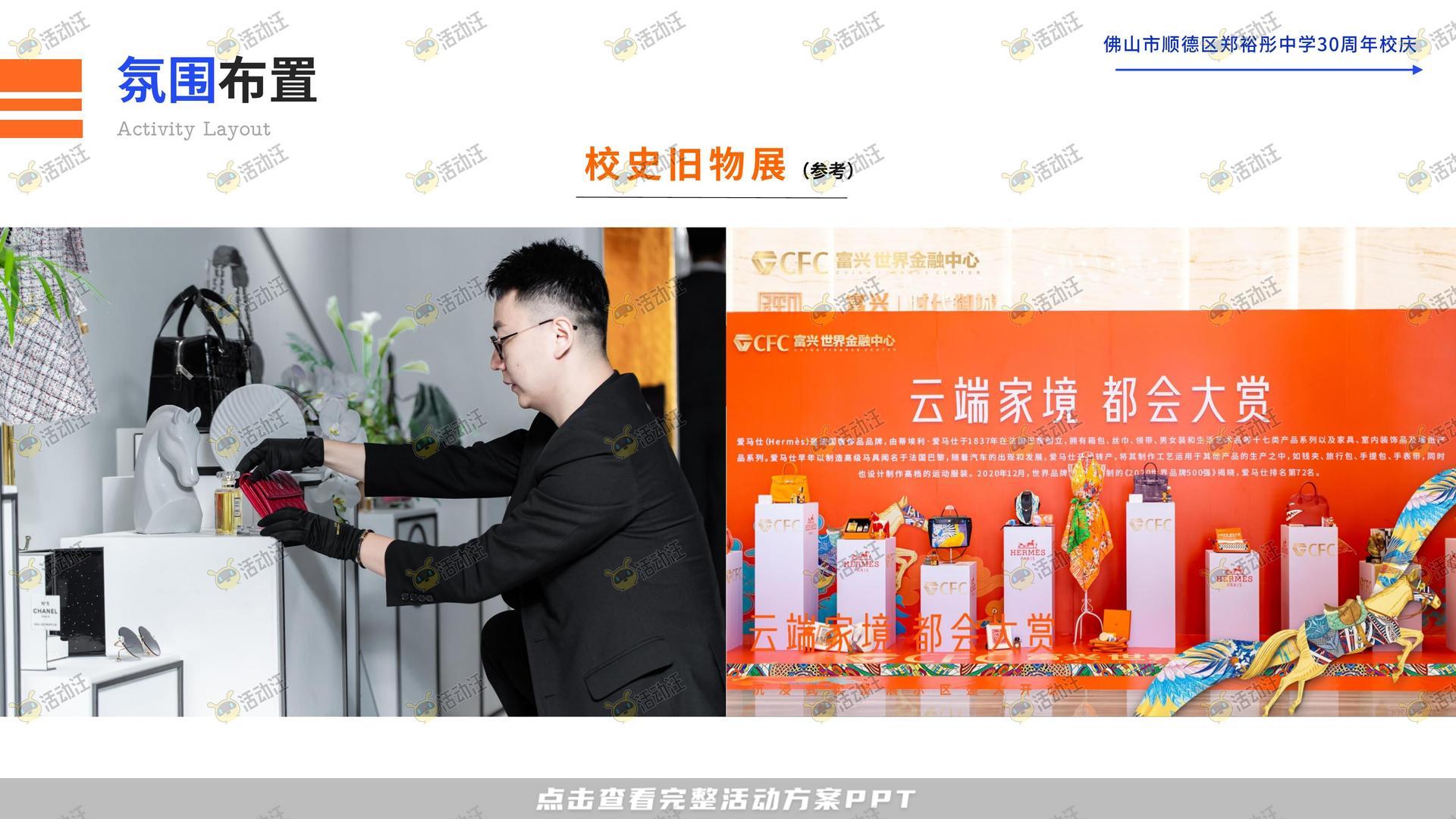 周年庆典活动策划方案