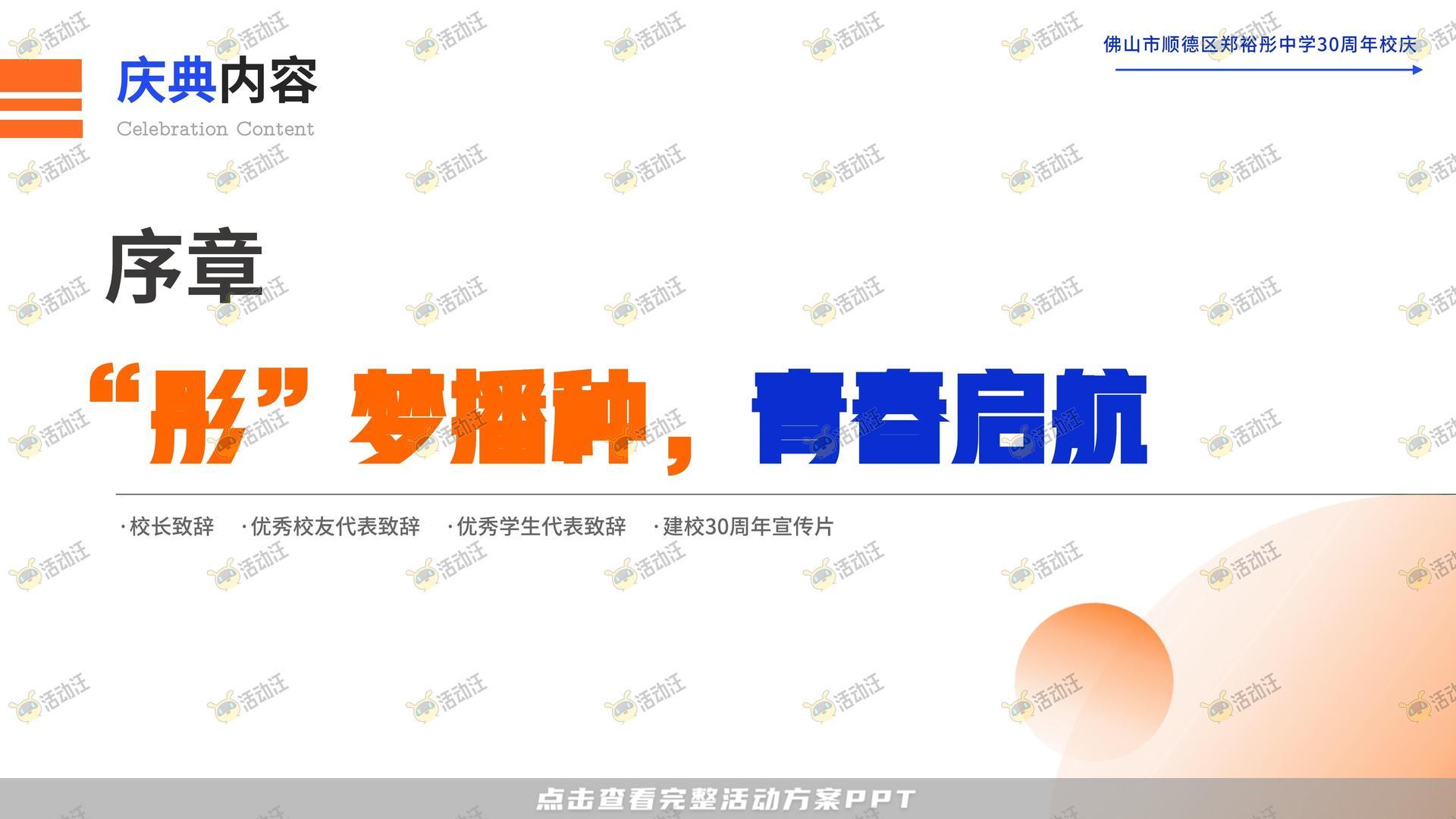 周年庆典活动策划方案