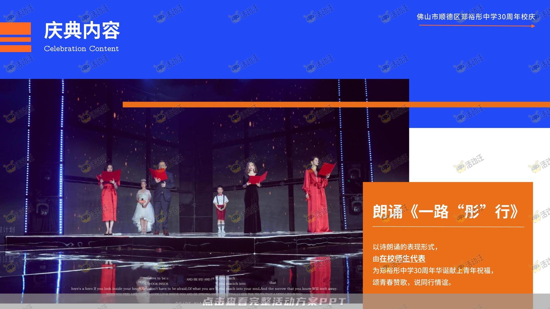 周年庆典活动策划方案