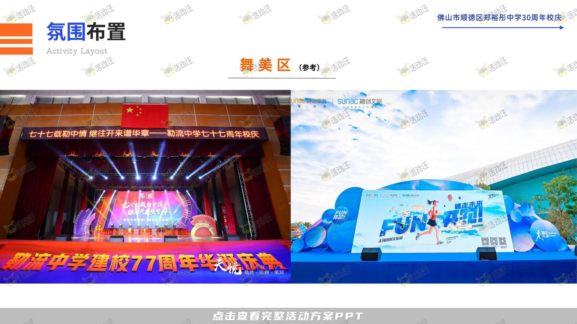 周年庆典活动策划方案