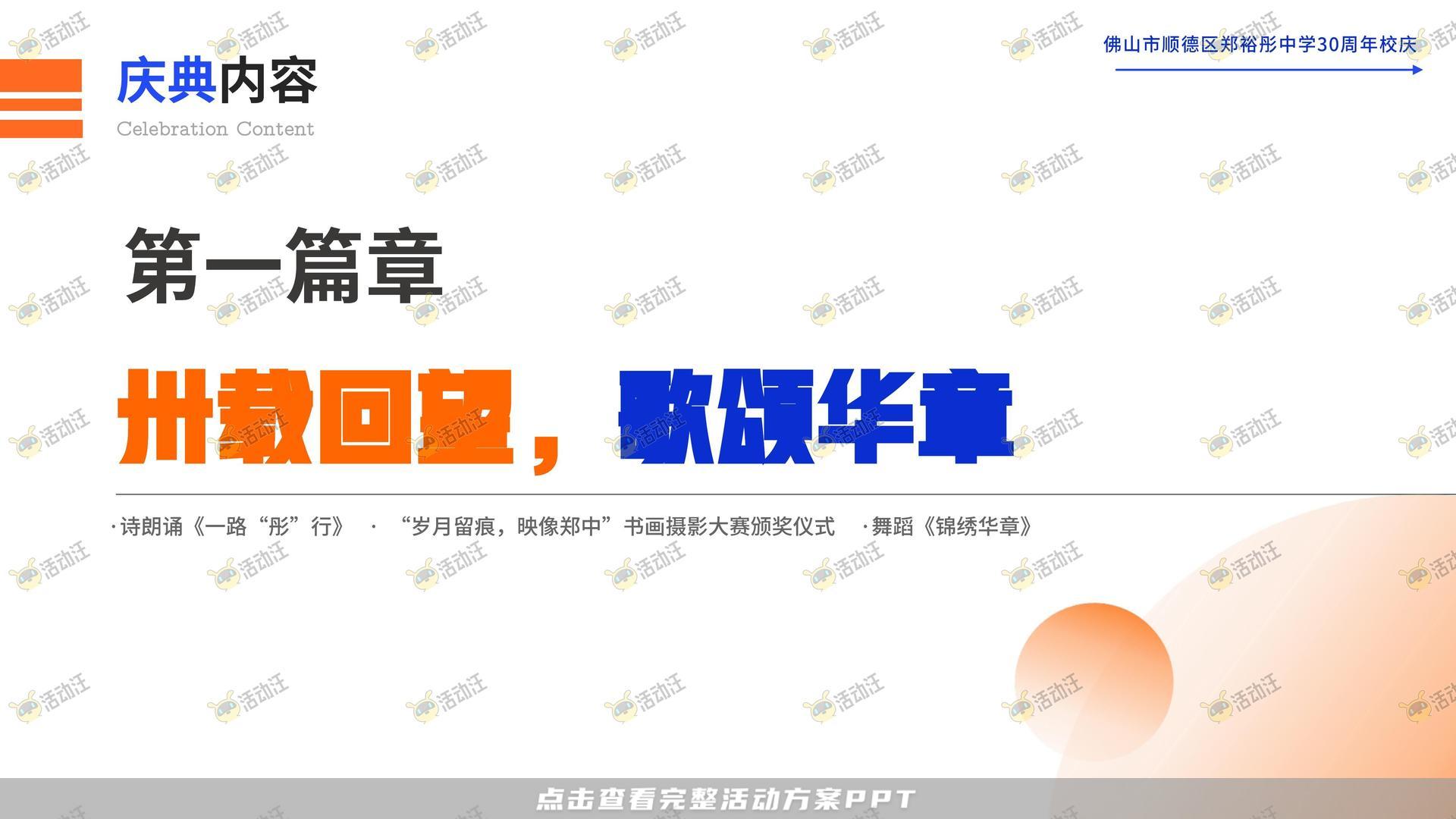 周年庆典活动策划方案