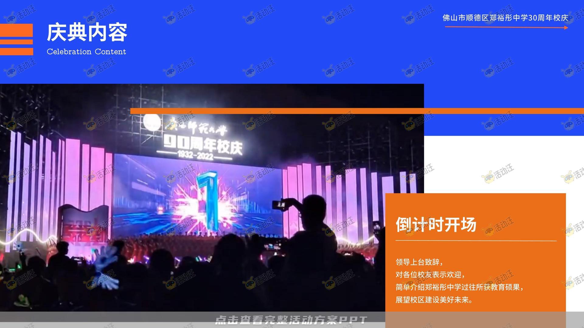 周年庆典活动策划方案