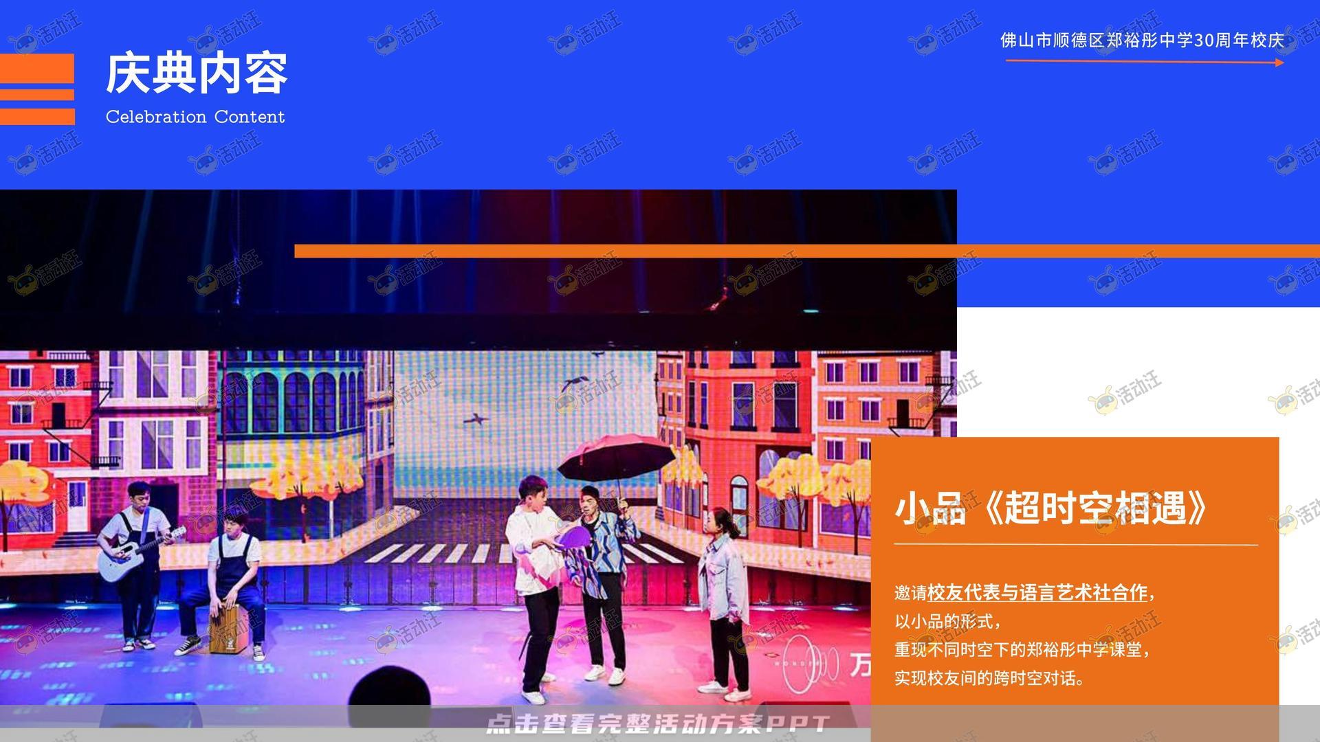 周年庆典活动策划方案