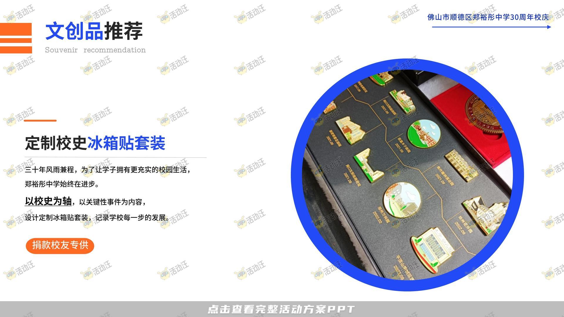 周年庆典活动策划方案