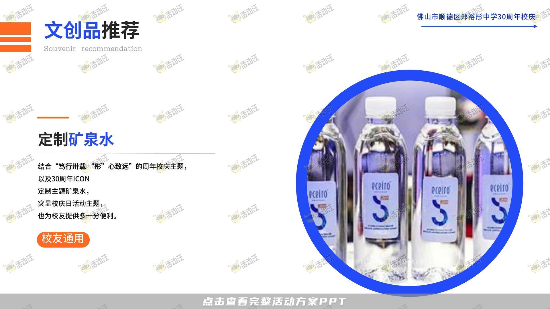 周年庆典活动策划方案