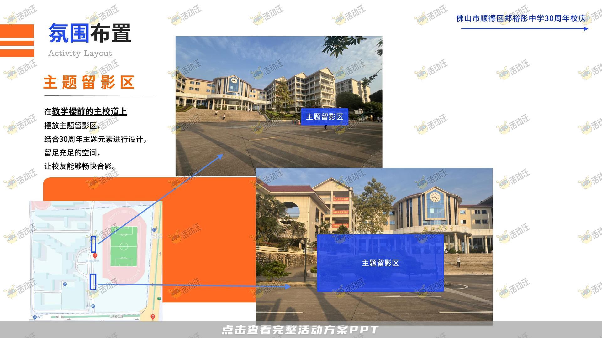 周年庆典活动策划方案