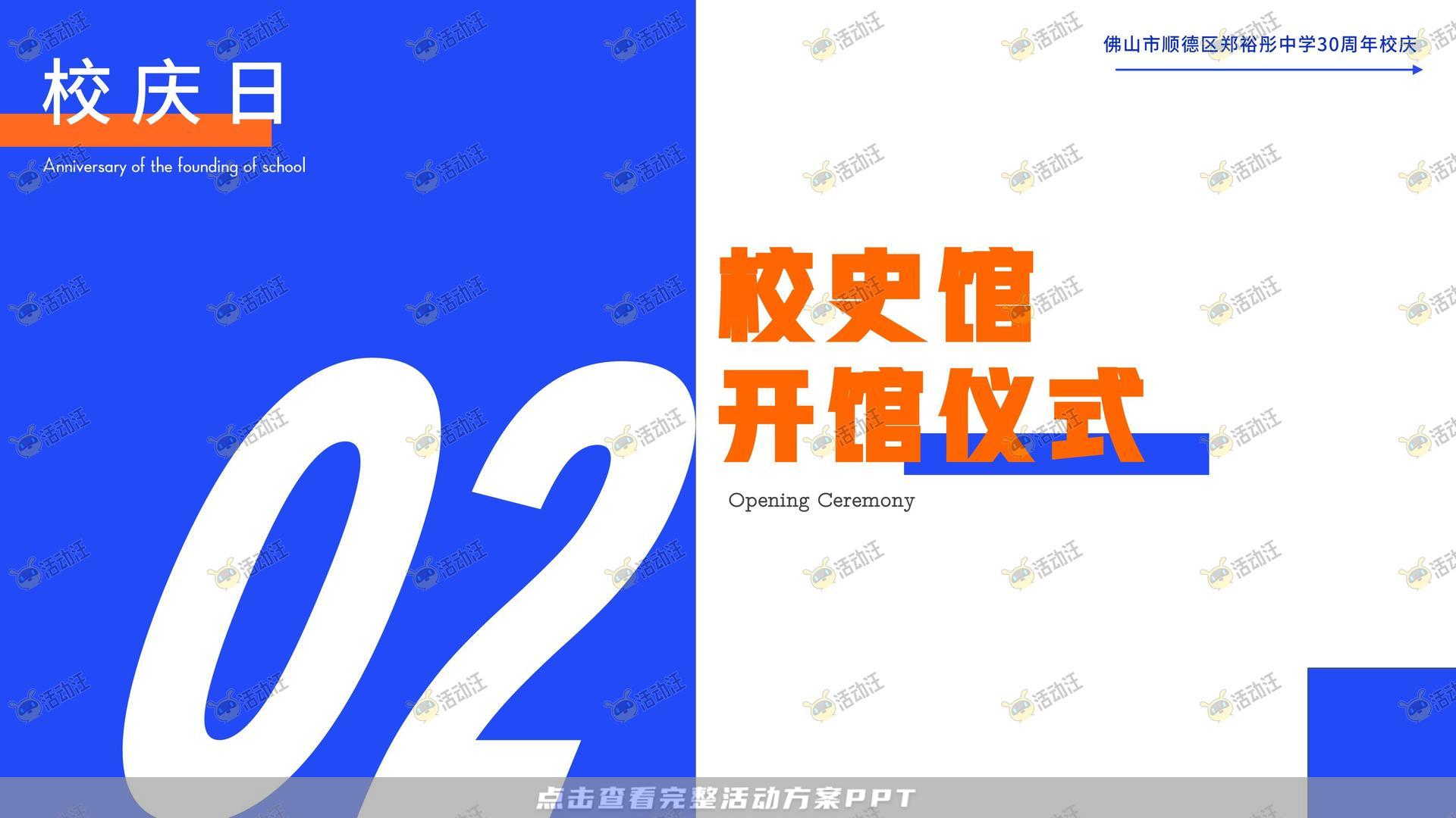 周年庆典活动策划方案