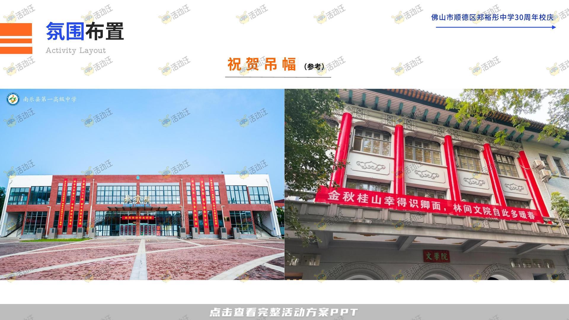 周年庆典活动策划方案