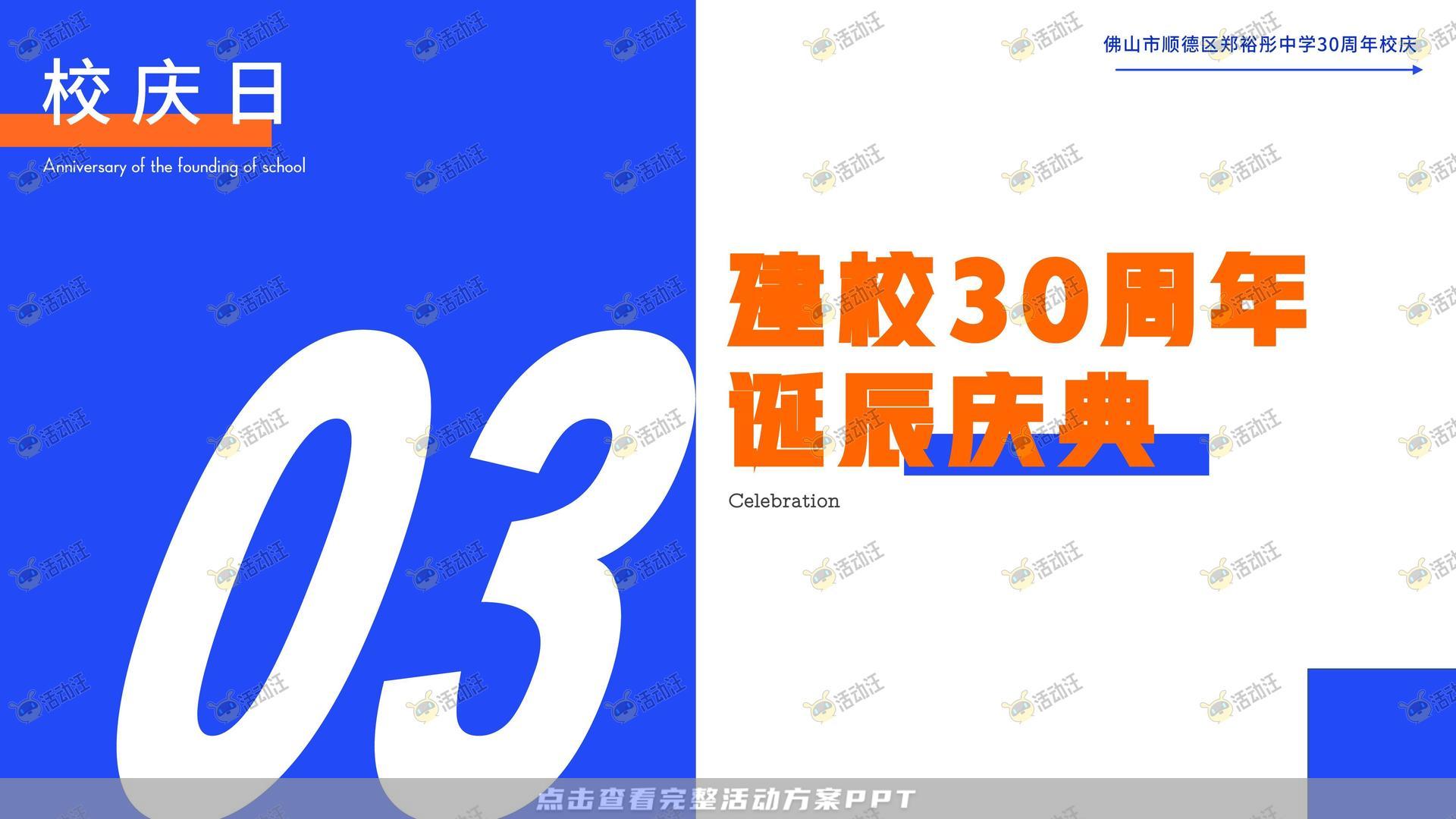 周年庆典活动策划方案