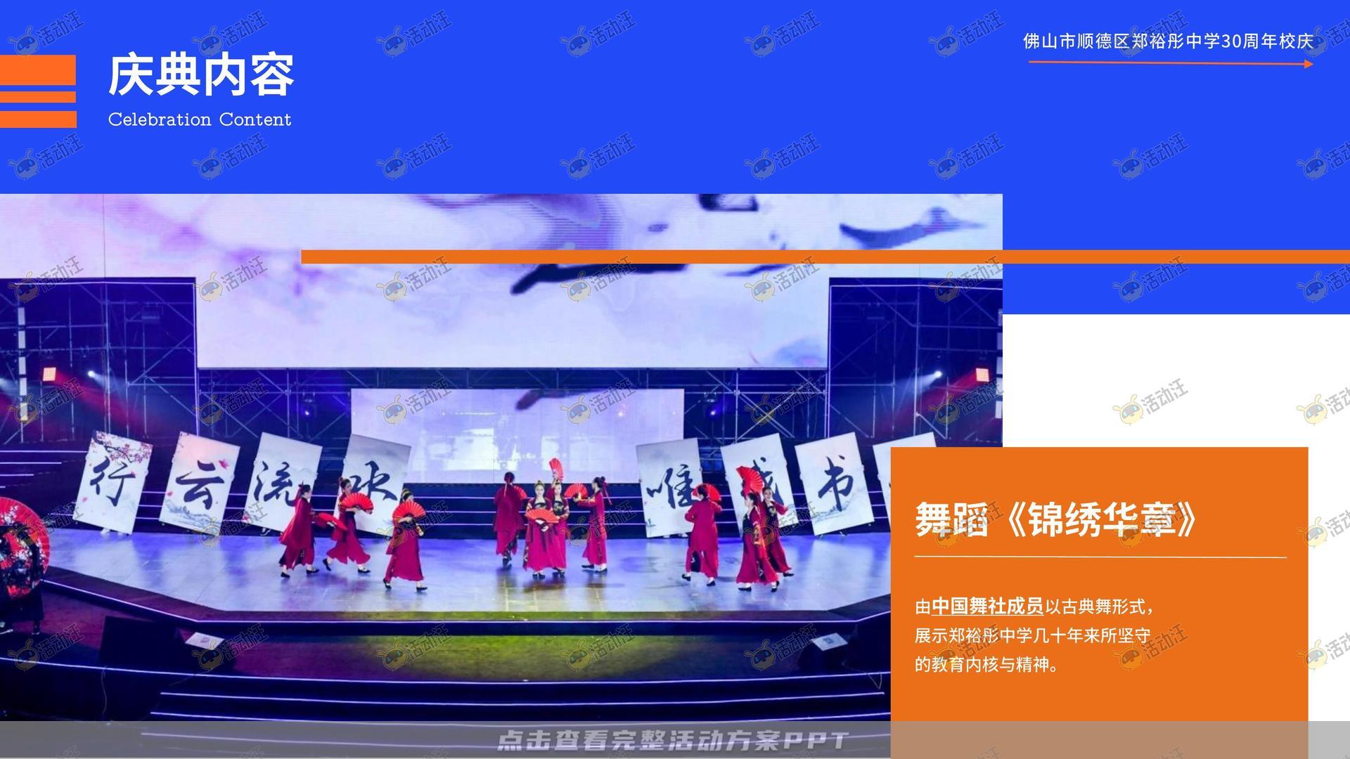 周年庆典活动策划方案