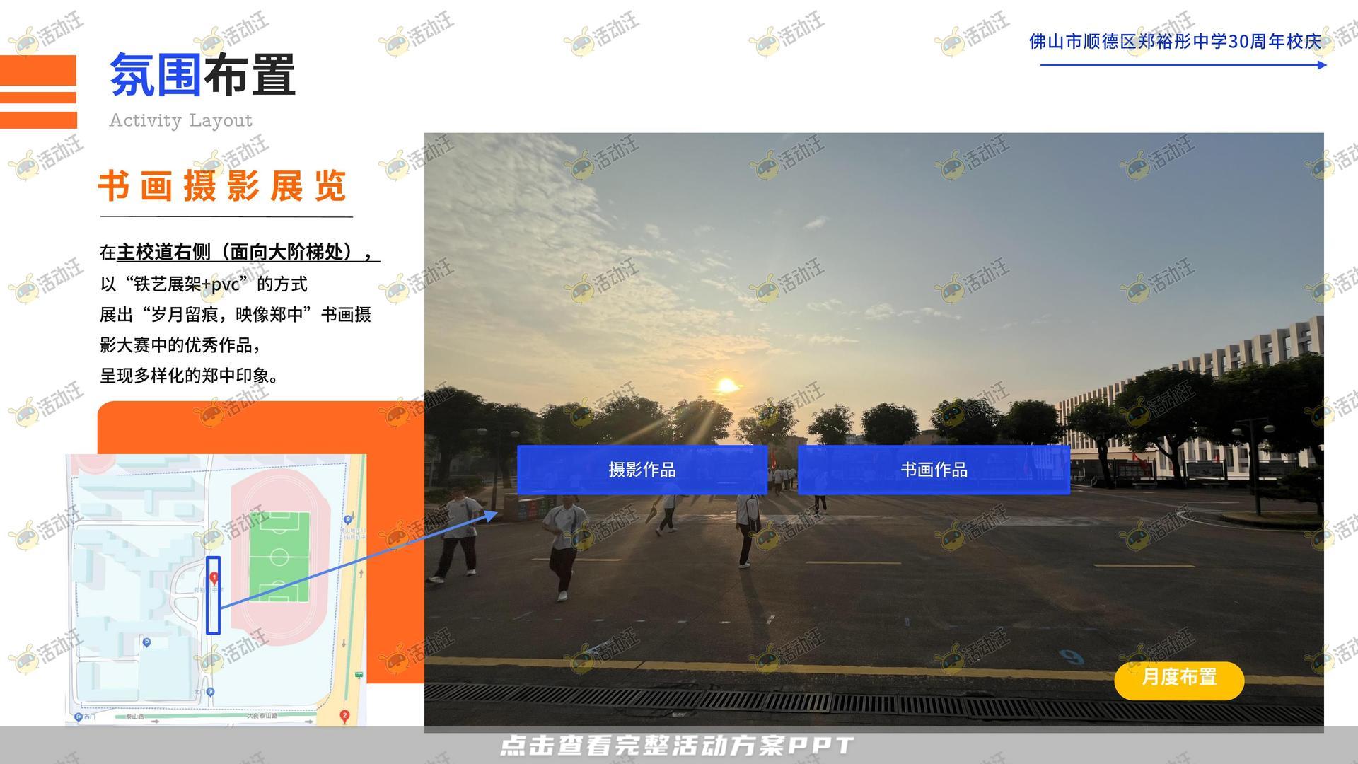 周年庆典活动策划方案