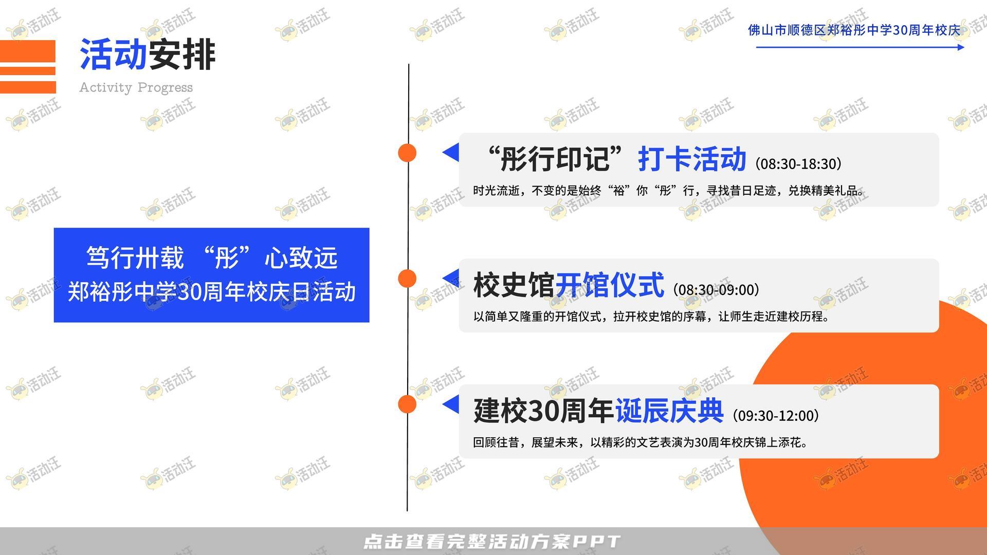 周年庆典活动策划方案