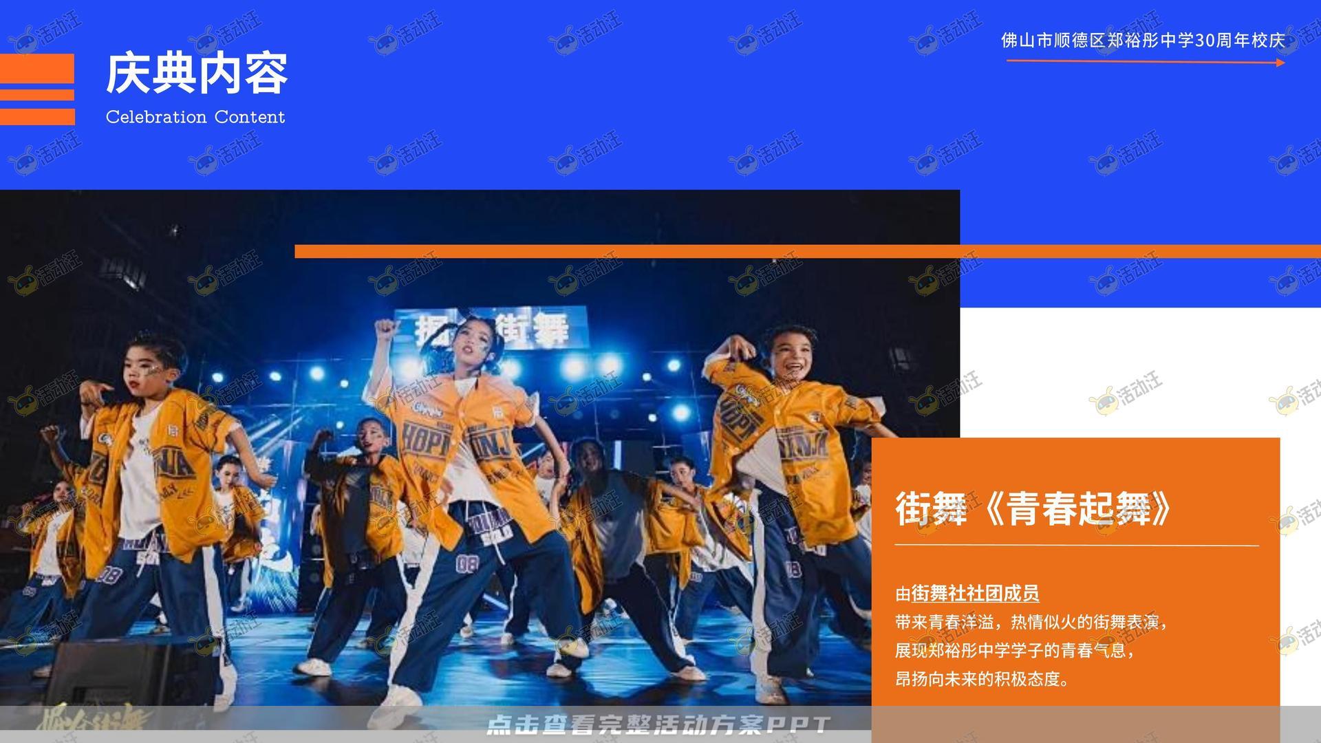 周年庆典活动策划方案