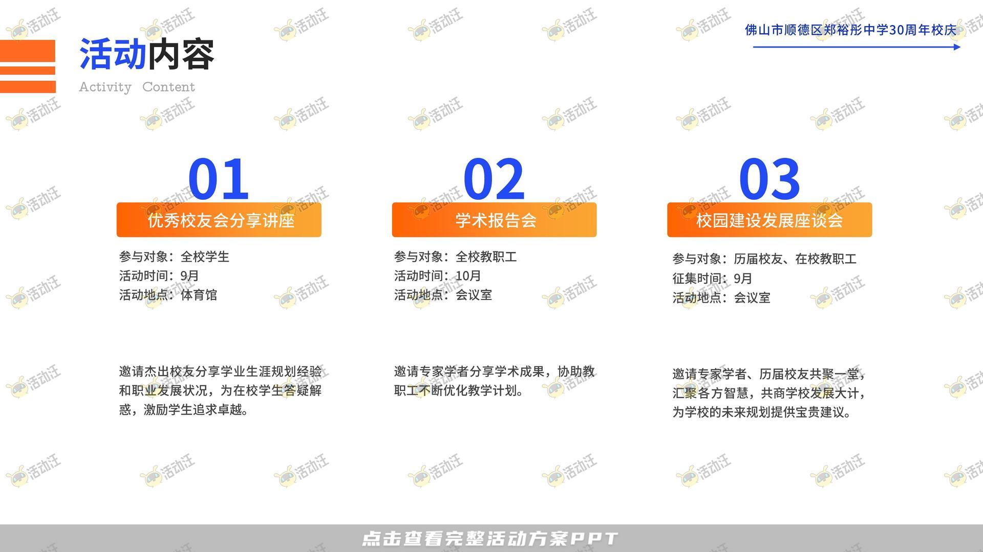 周年庆典活动策划方案