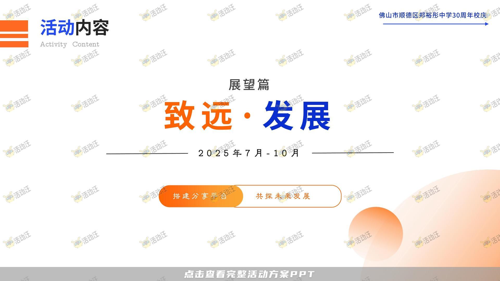 周年庆典活动策划方案