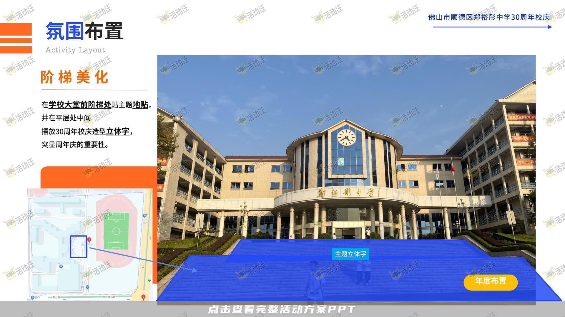 周年庆典活动策划方案