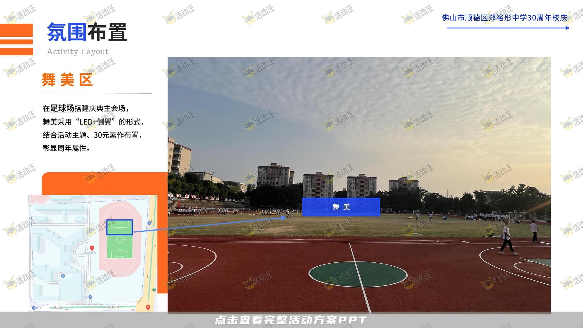 周年庆典活动策划方案